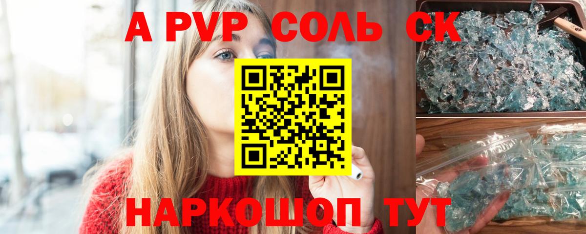 Alfa_PVP  Alpha PVP кристаллы  Вход с VPN  Альфа ПВП СК КРИС  Торжок 