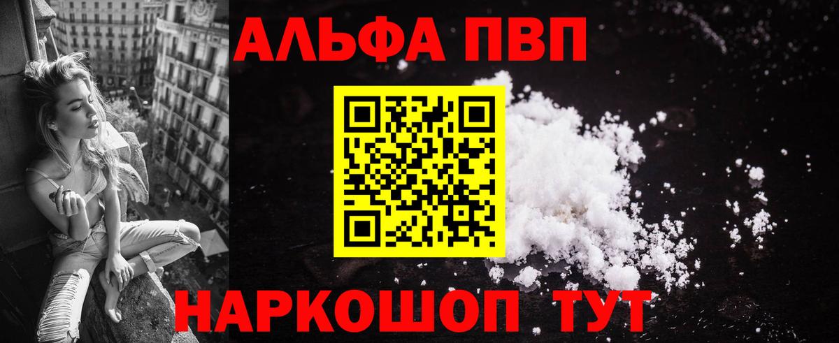 A PVP Crystall  Торжок  Alpha-PVP  Alpha-PVP мука 