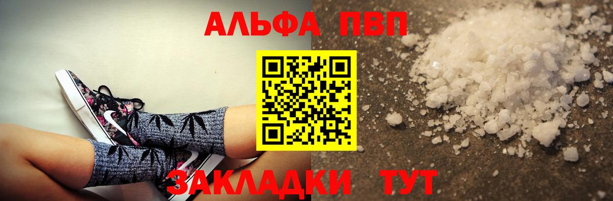 Alpha-PVP мука Торжок