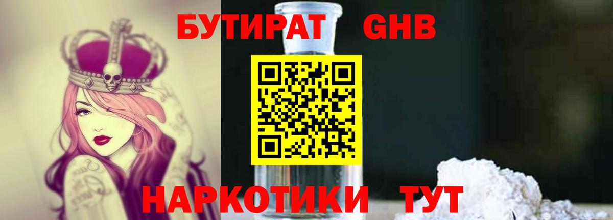 Бутират бутандиол  Вход с VPN  Торжок 