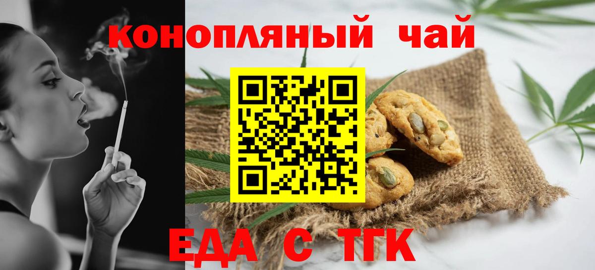 Еда ТГК марихуана  Вход с VPN  Торжок 