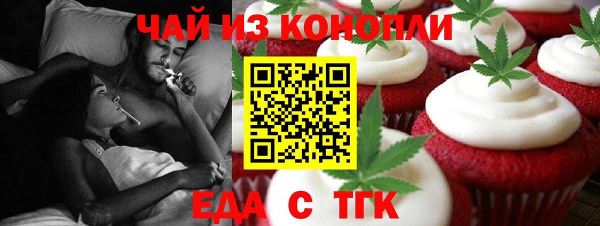Печенье с ТГК марихуана Торжок