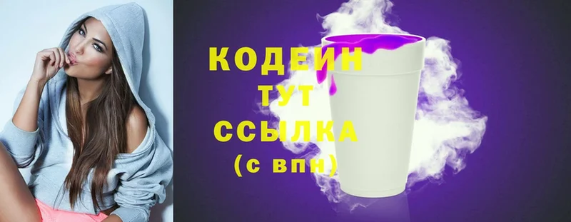 Кодеин Purple Drank  Торжок 