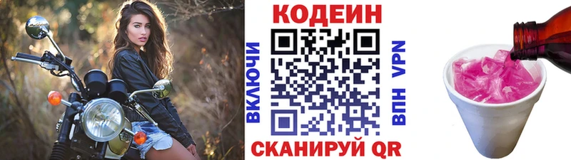 Кодеин напиток Lean (лин)  Торжок 
