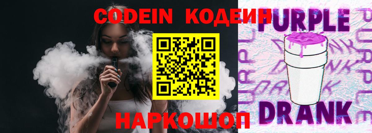 Codein Purple Drank  Codein напиток Lean (лин)  Торжок 