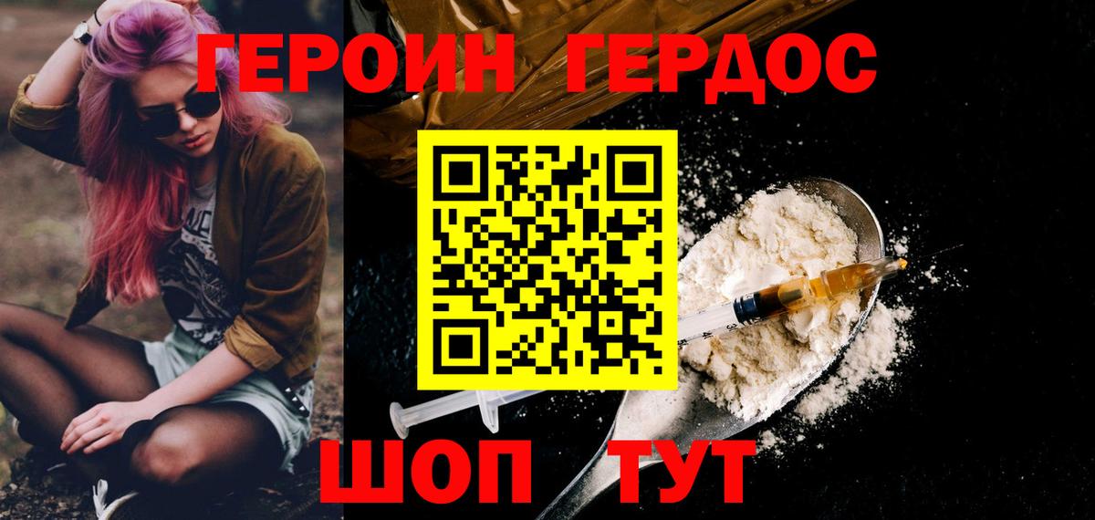 Героин Heroin  Вход с VPN  Торжок 