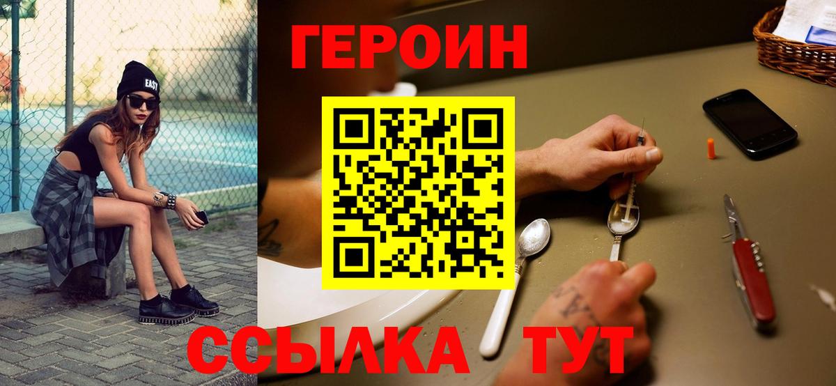 Героин хмурый Торжок