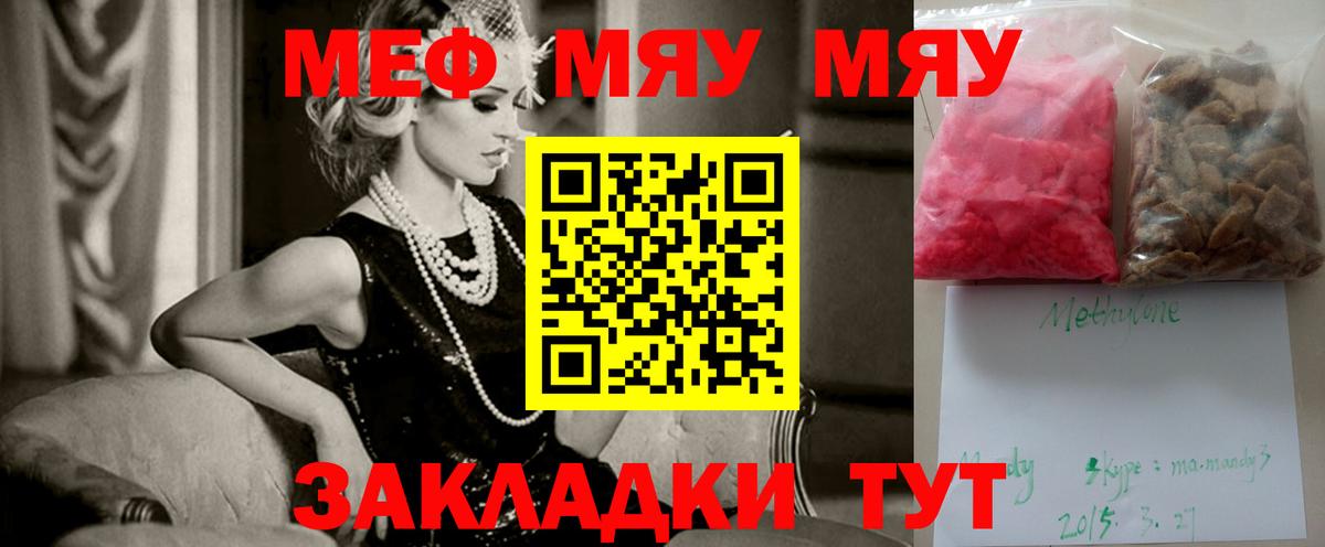 МЕФ кристаллы Торжок