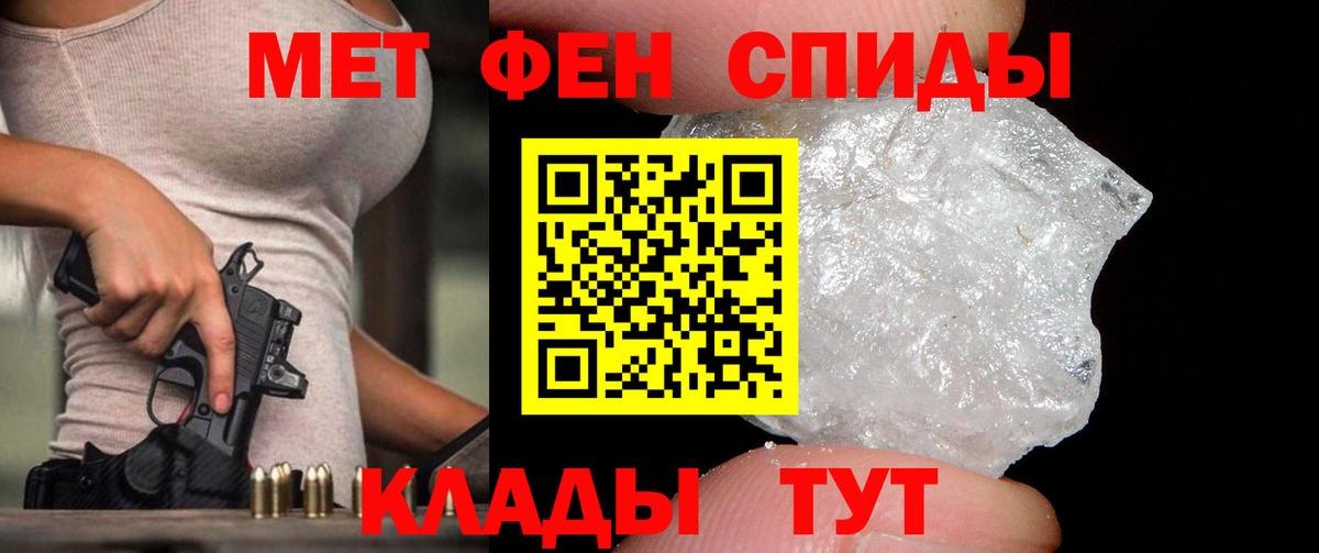 МЕТАМФЕТАМИН мет Торжок